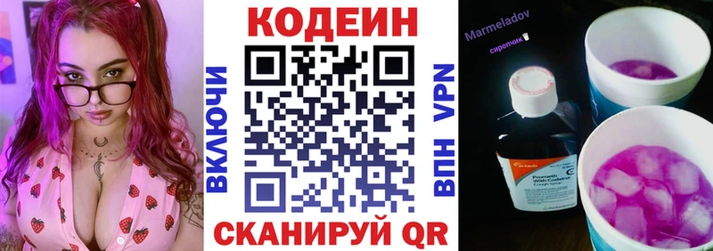 купить закладку  Чебаркуль  KRAKEN tor  Кодеиновый сироп Lean Purple Drank 